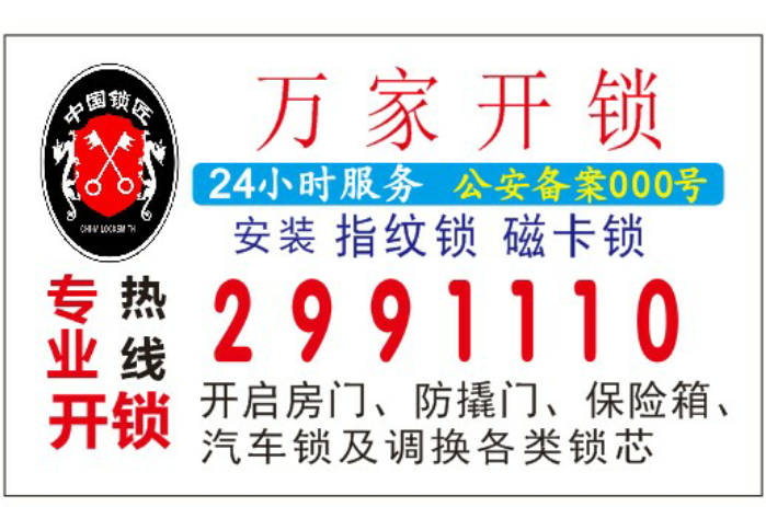 萬(wàn)家開鎖的圖標(biāo)