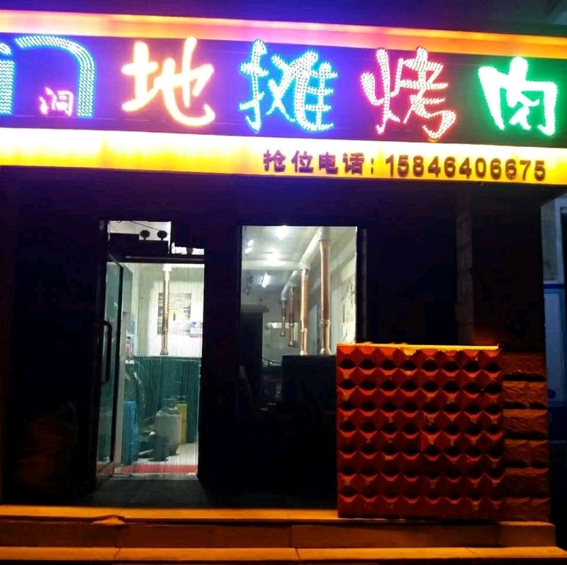 門洞地?cái)偪救? /></div>
								<div   id=