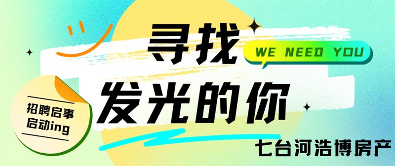 七臺(tái)河浩博房產(chǎn)找創(chuàng)業(yè)合伙人