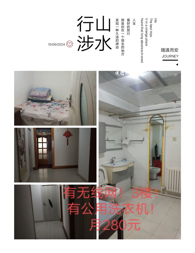單間出租