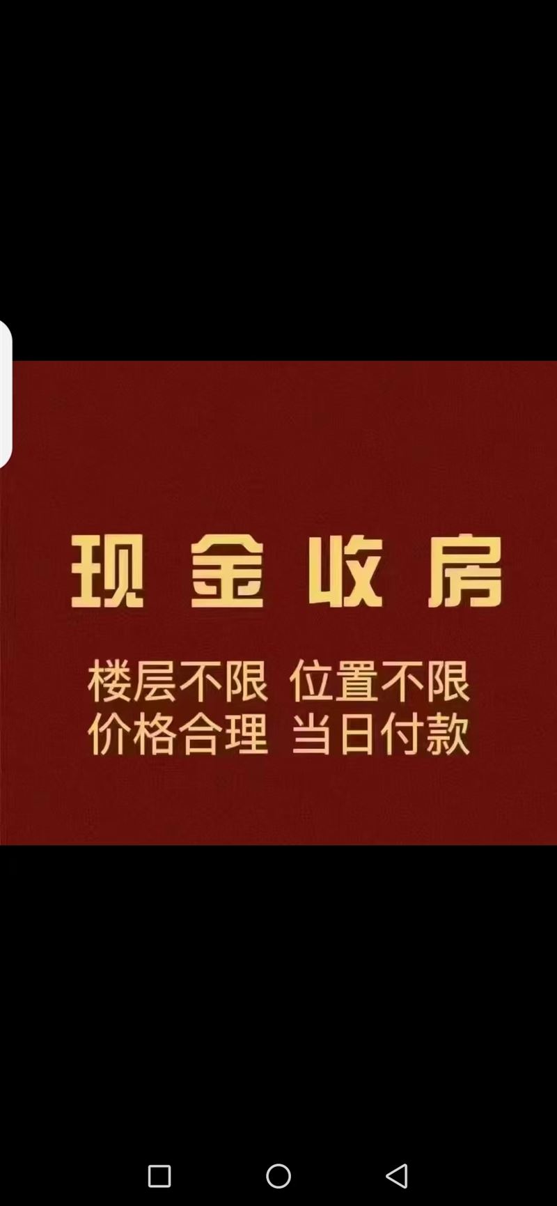現(xiàn)金收房
