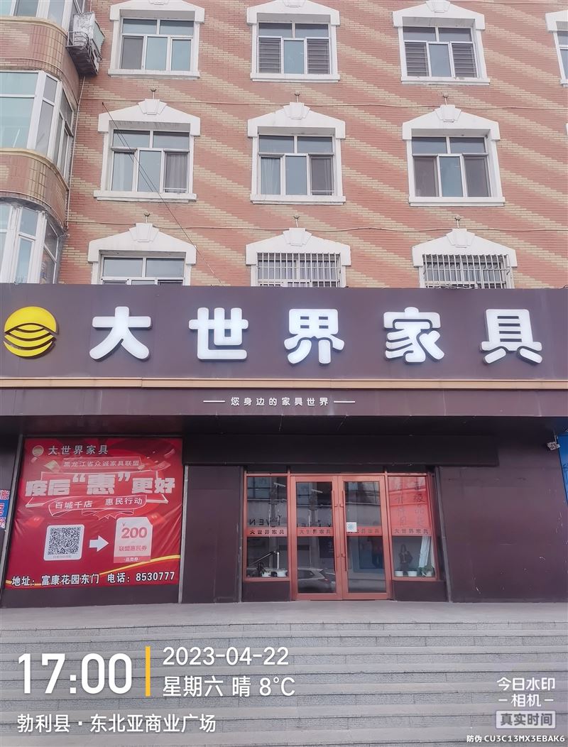 大世界家具招聘